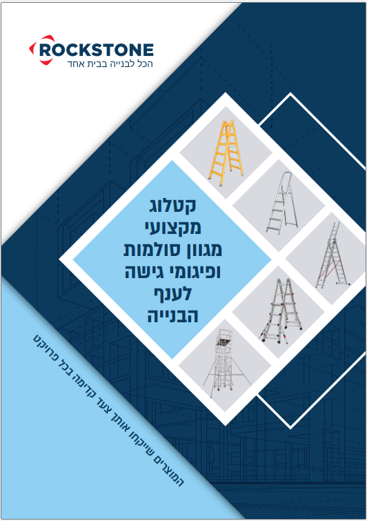 קטלוג סולמות דף משוכפל
