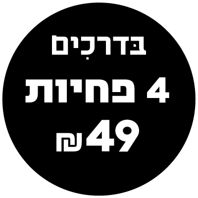 בדרכים - 4 פחיות עדינה ב-49 ש"ח