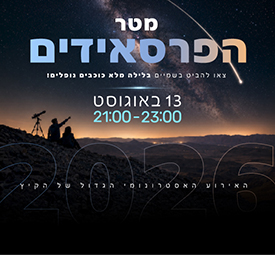 לילה של מטאורים