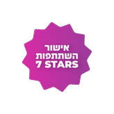 אישור השתתפות 7STARS