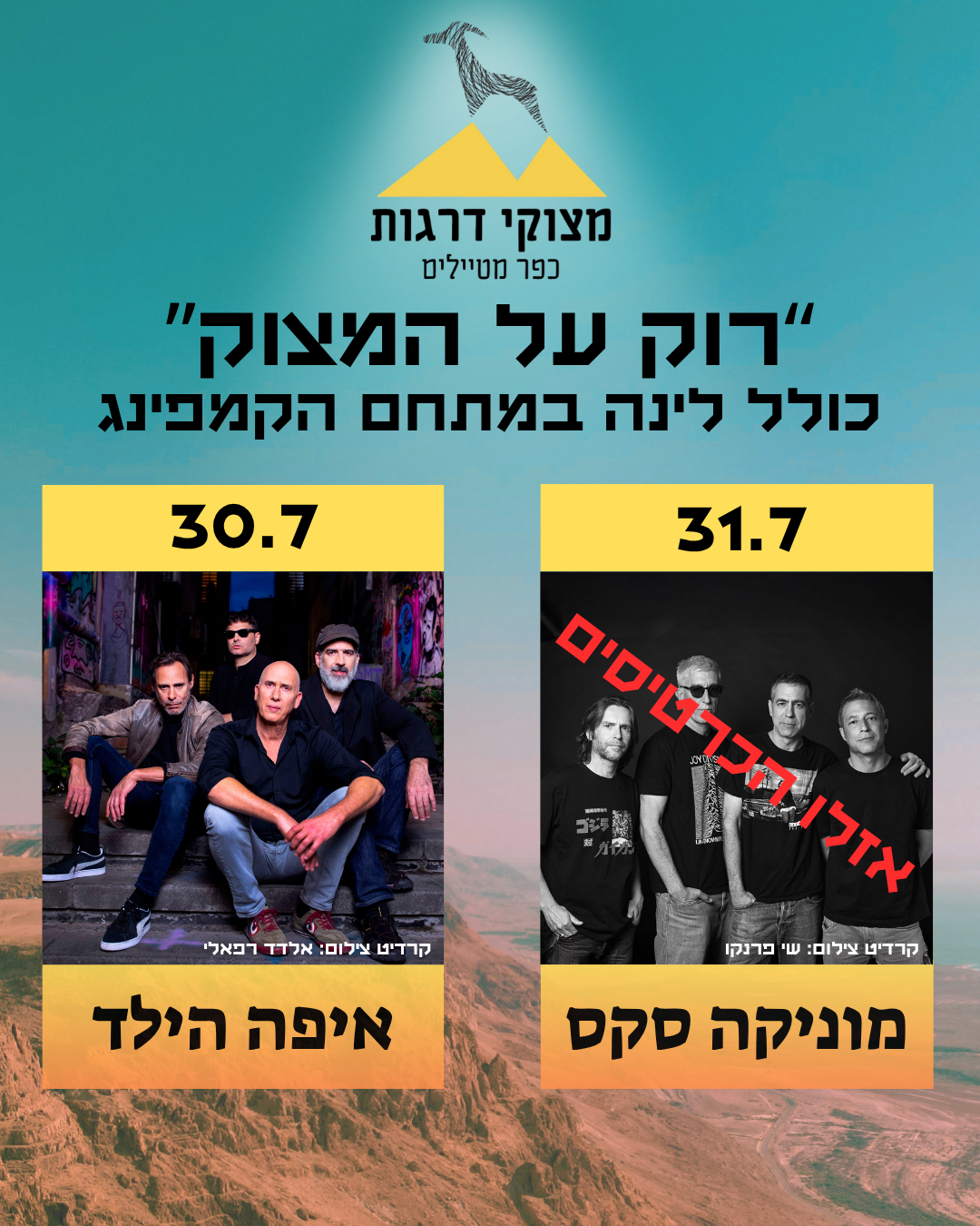הזמנת לינה כולל כרטיסים- איפה הילד 