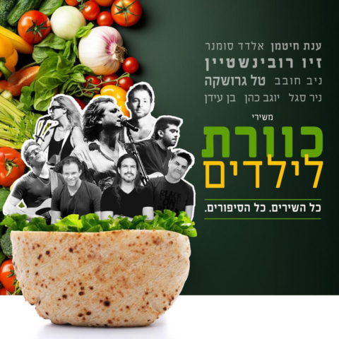 כוורת לילדים