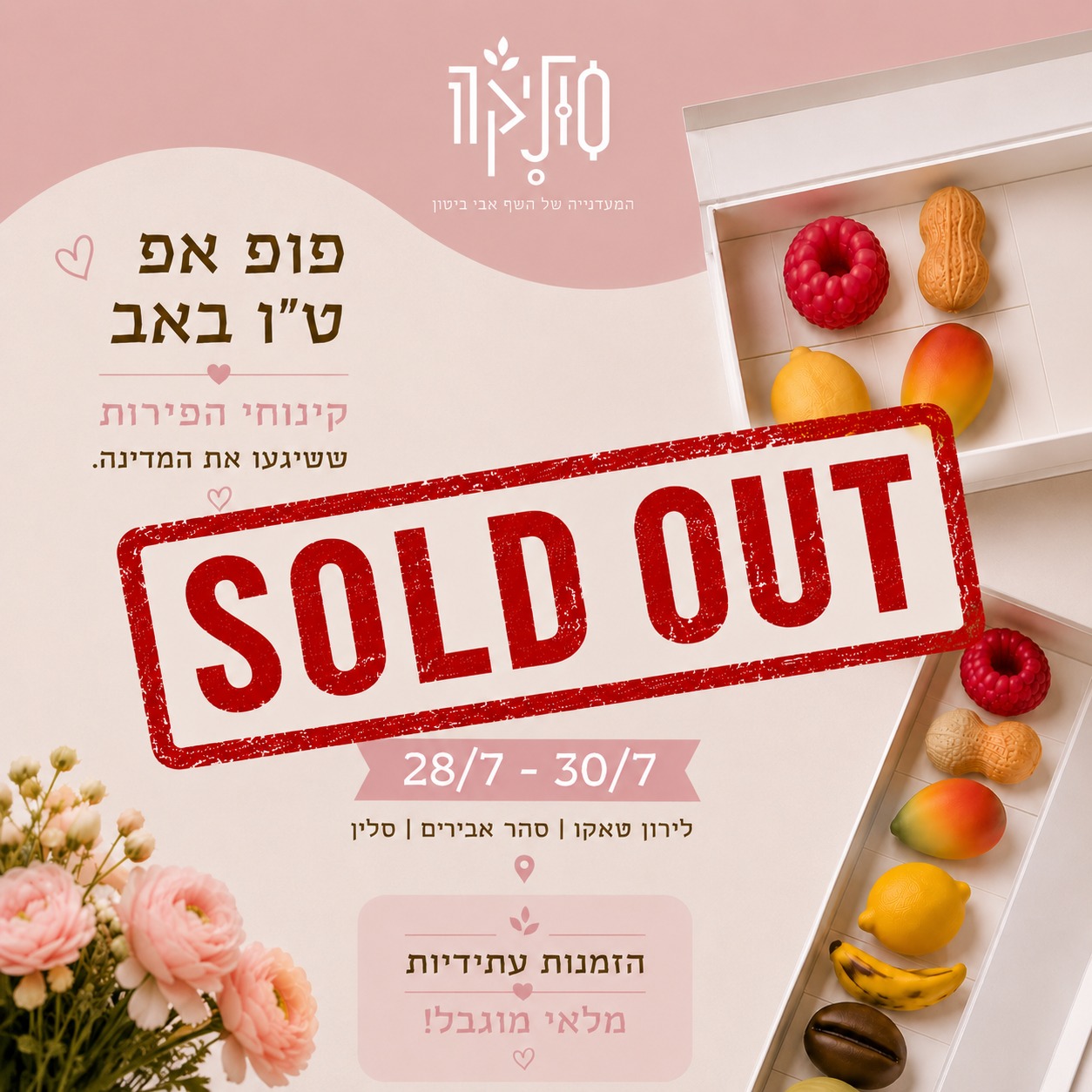 קינוחי פירות טו באב