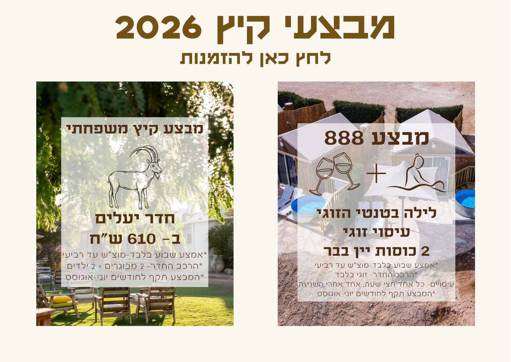 מבצע קיץ משפחתי