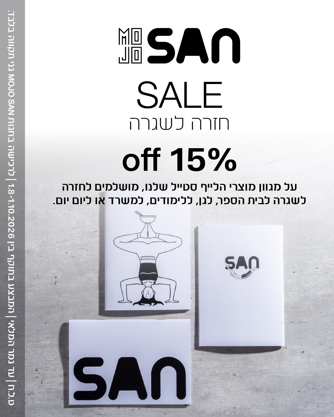 SALE 15% חזרה לשגרה
