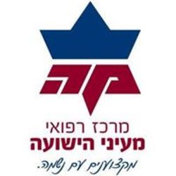 המרכז הרפואי מעייני הישועה