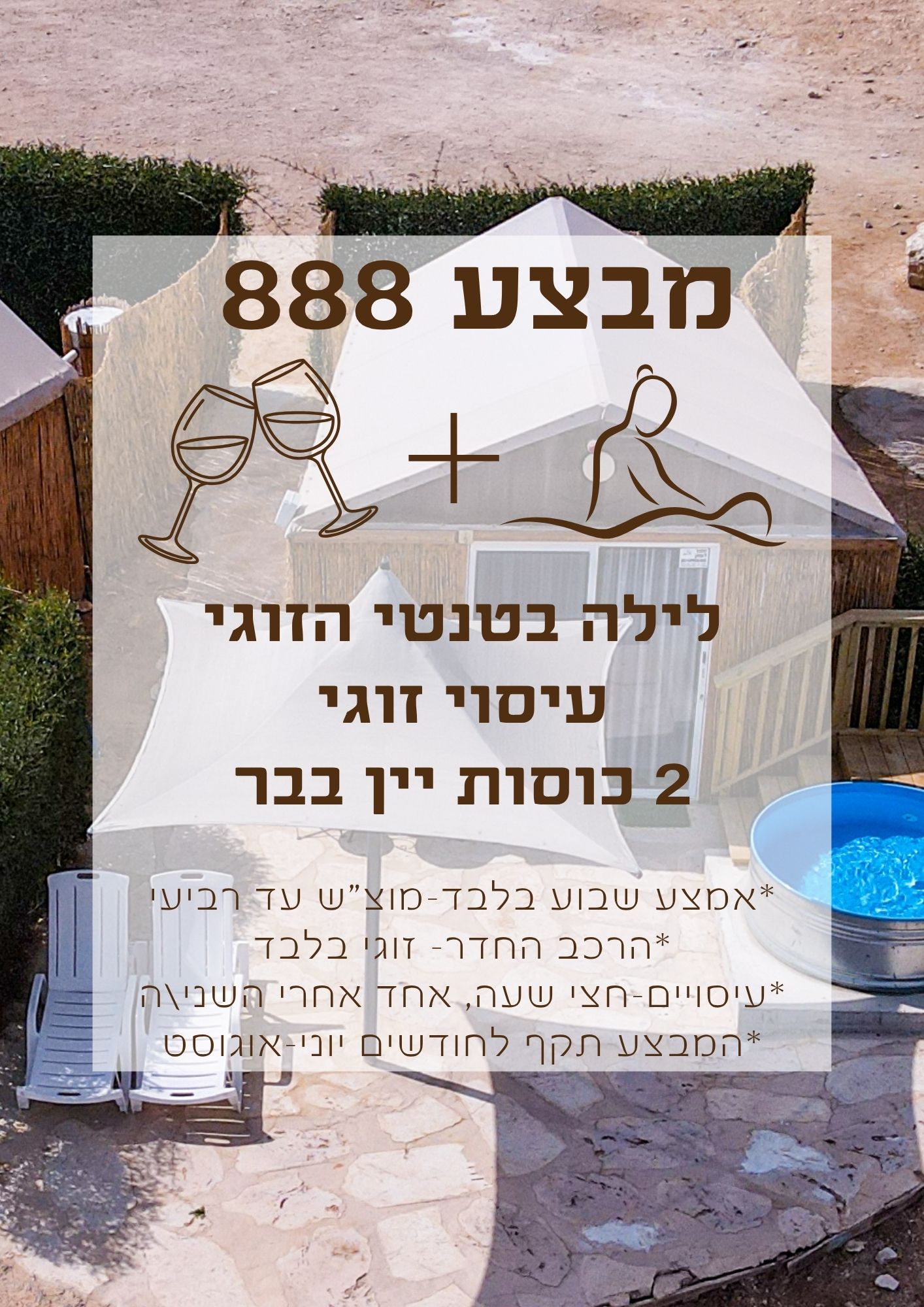 מבצע 888 Tenty זוגות