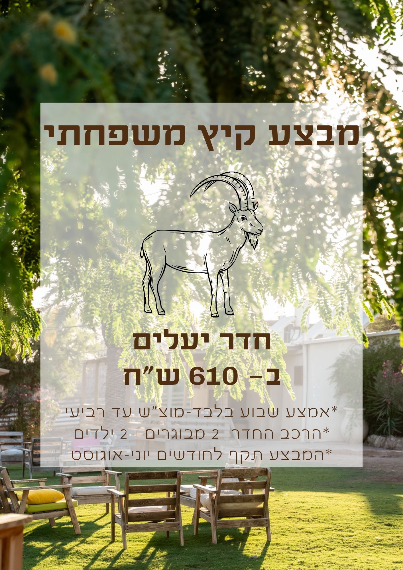 מבצע משפחתי