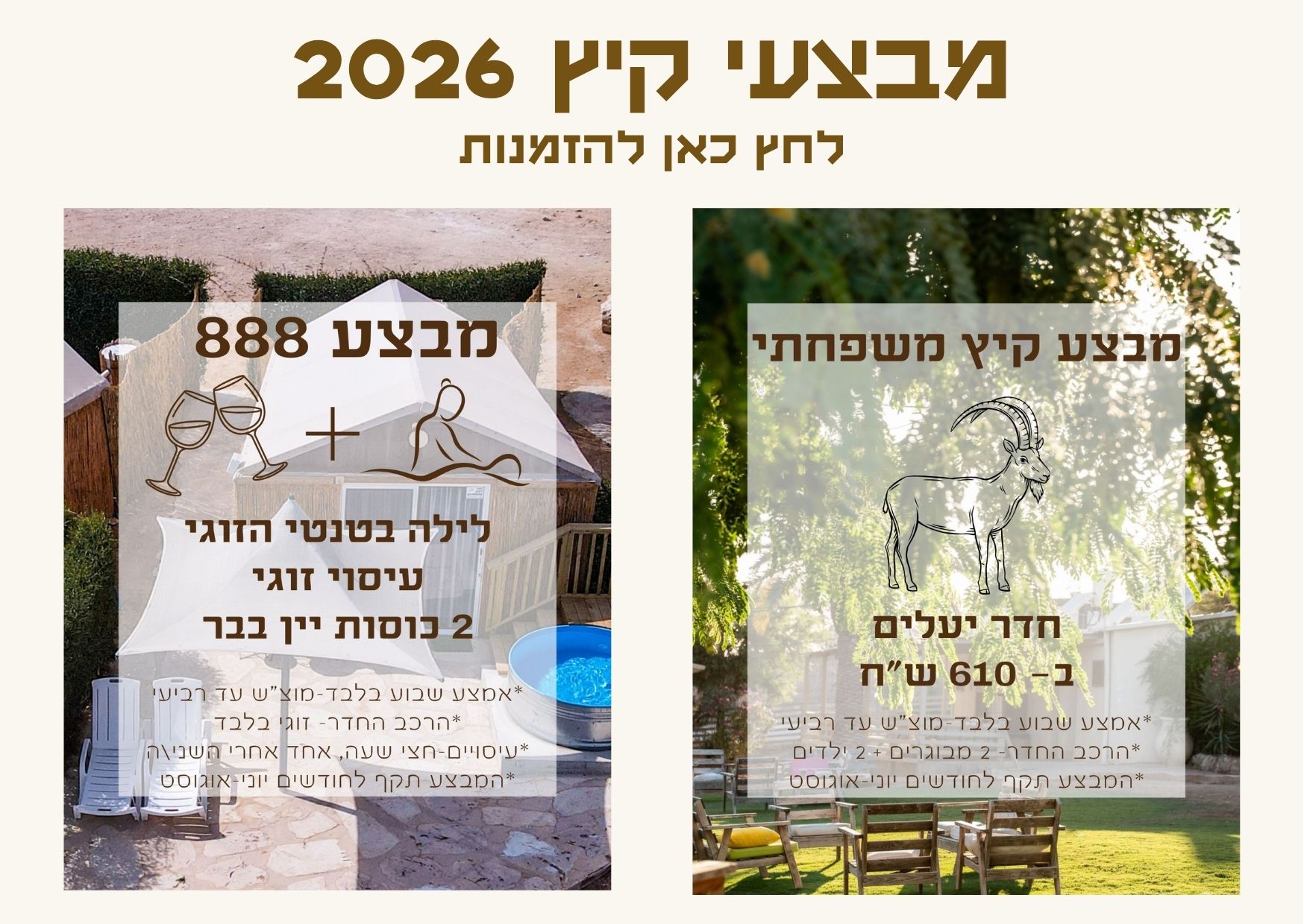 מבצע קיץ משפחתי