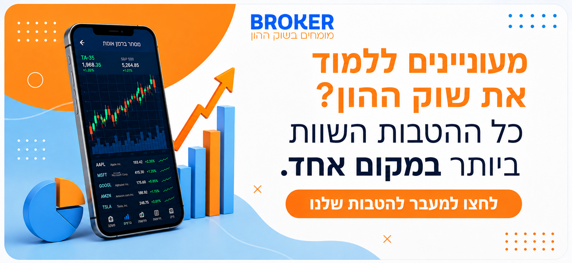 הטבות קורסים בשוק ההון