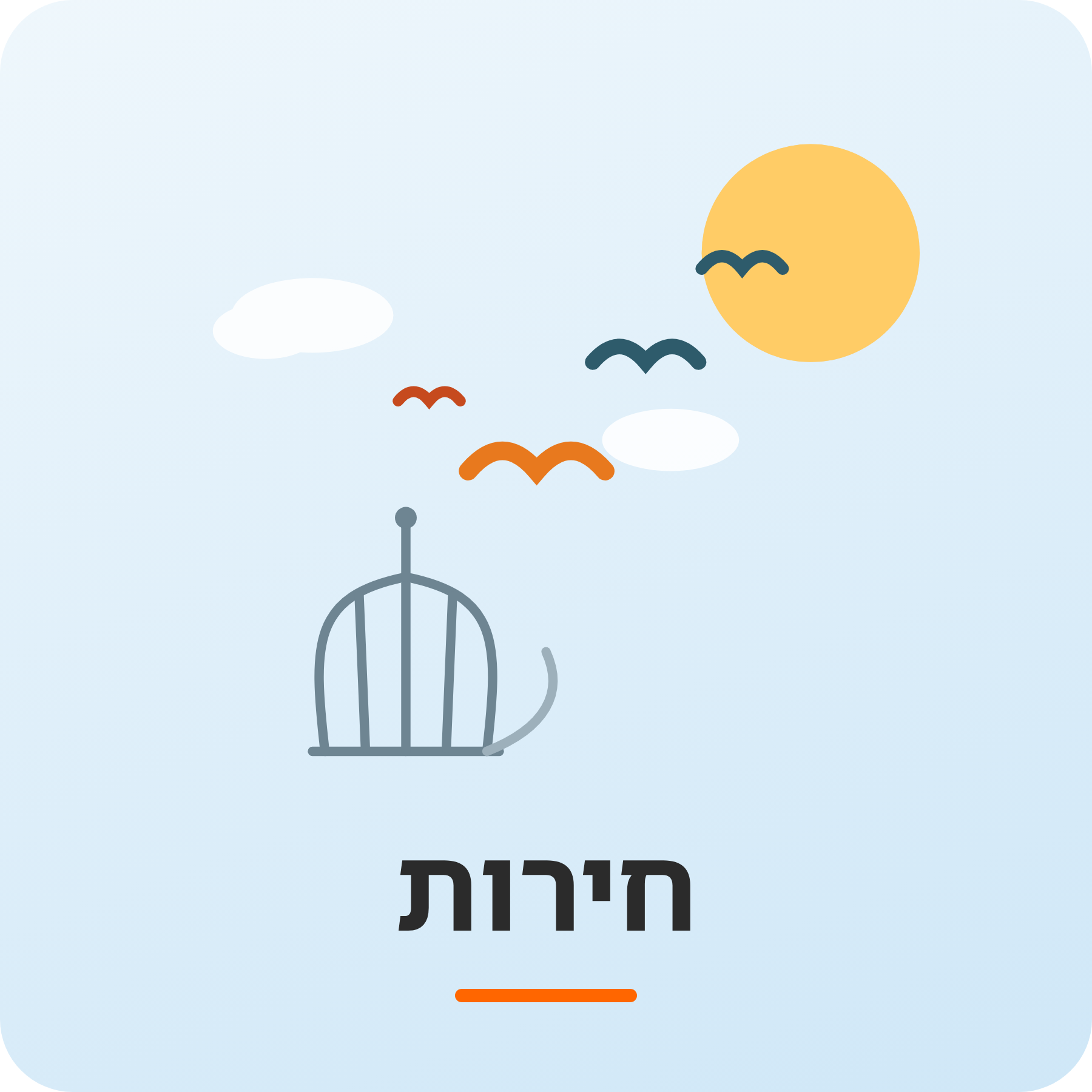 יחידות הוראה - חירות
