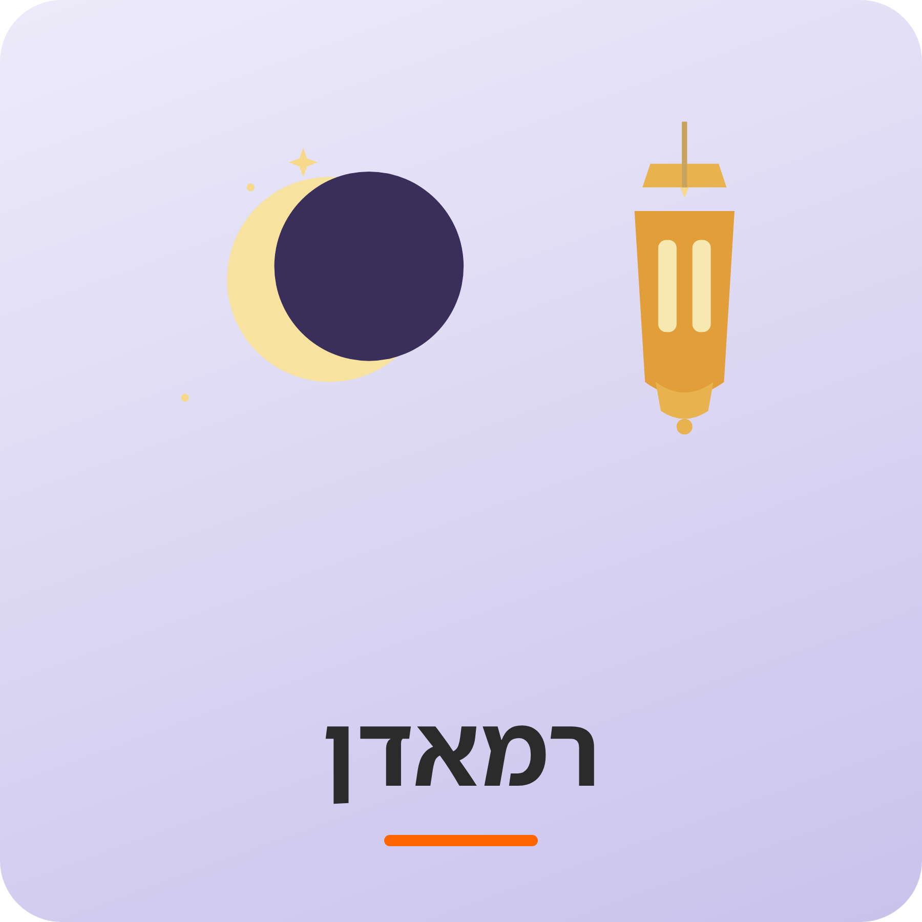יחידת הוראה - רמאדן