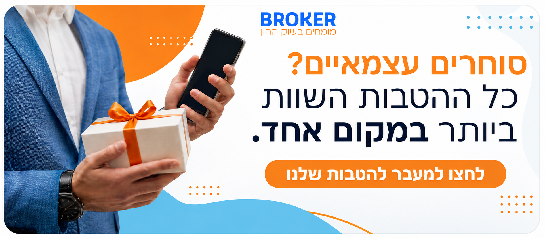 https://www.broker.co.il/benefits/?TagID=6818