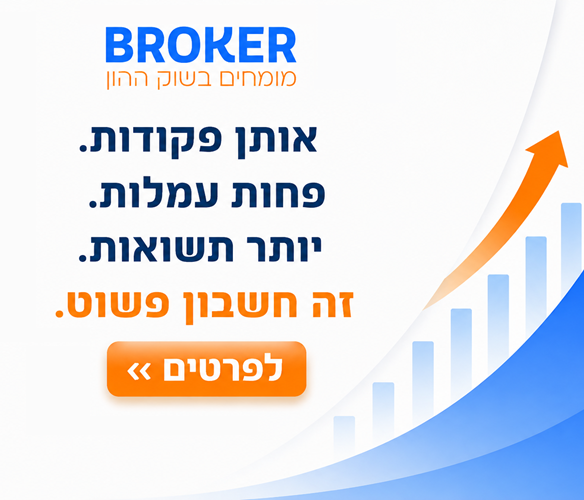 השוואת עמלות מסחר בבורסה