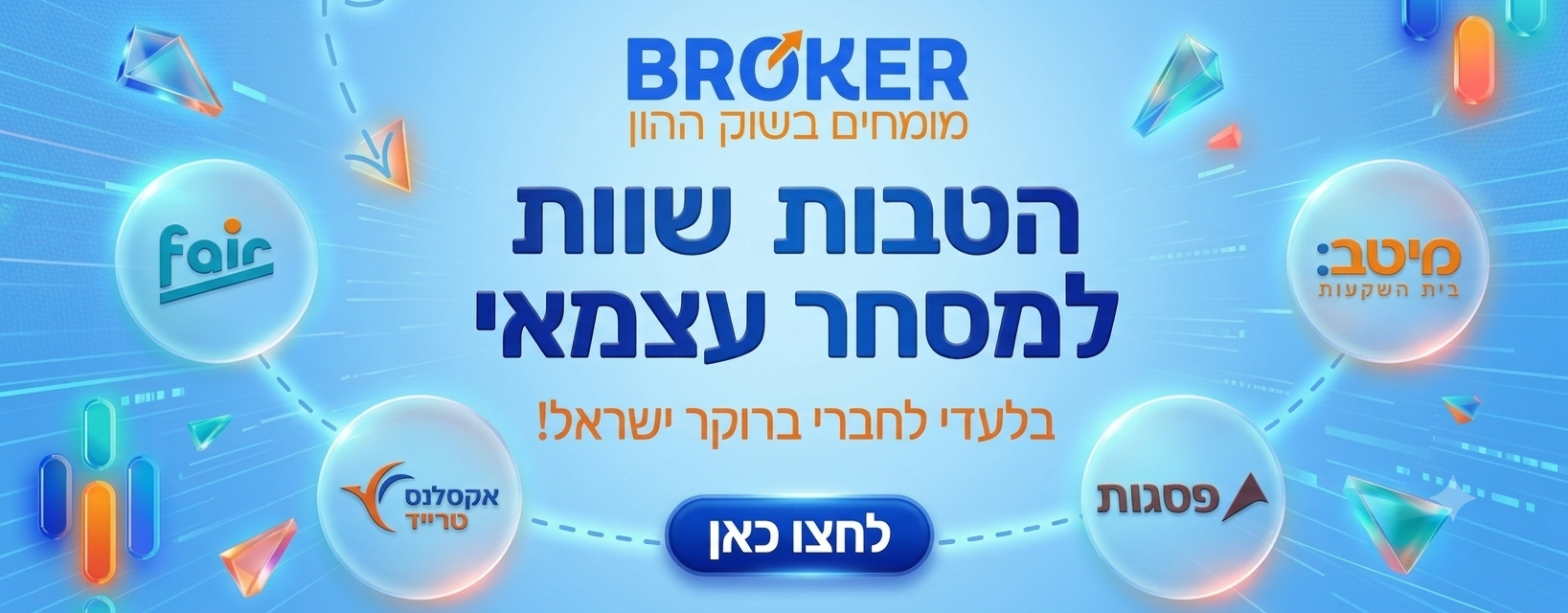 הטבות מסחר עצמאי בבורסה