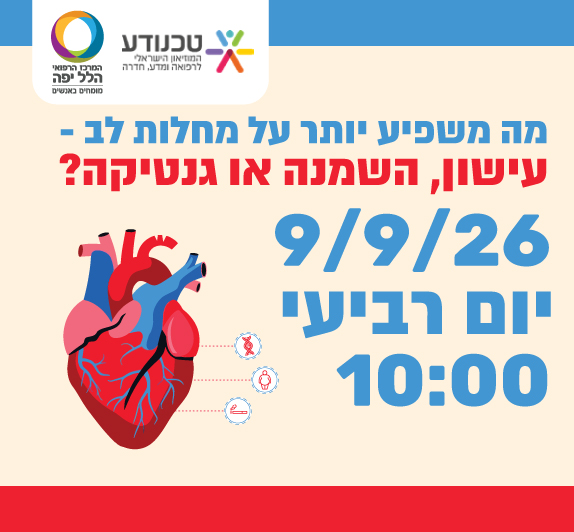 מה משפיע על מחלות לב