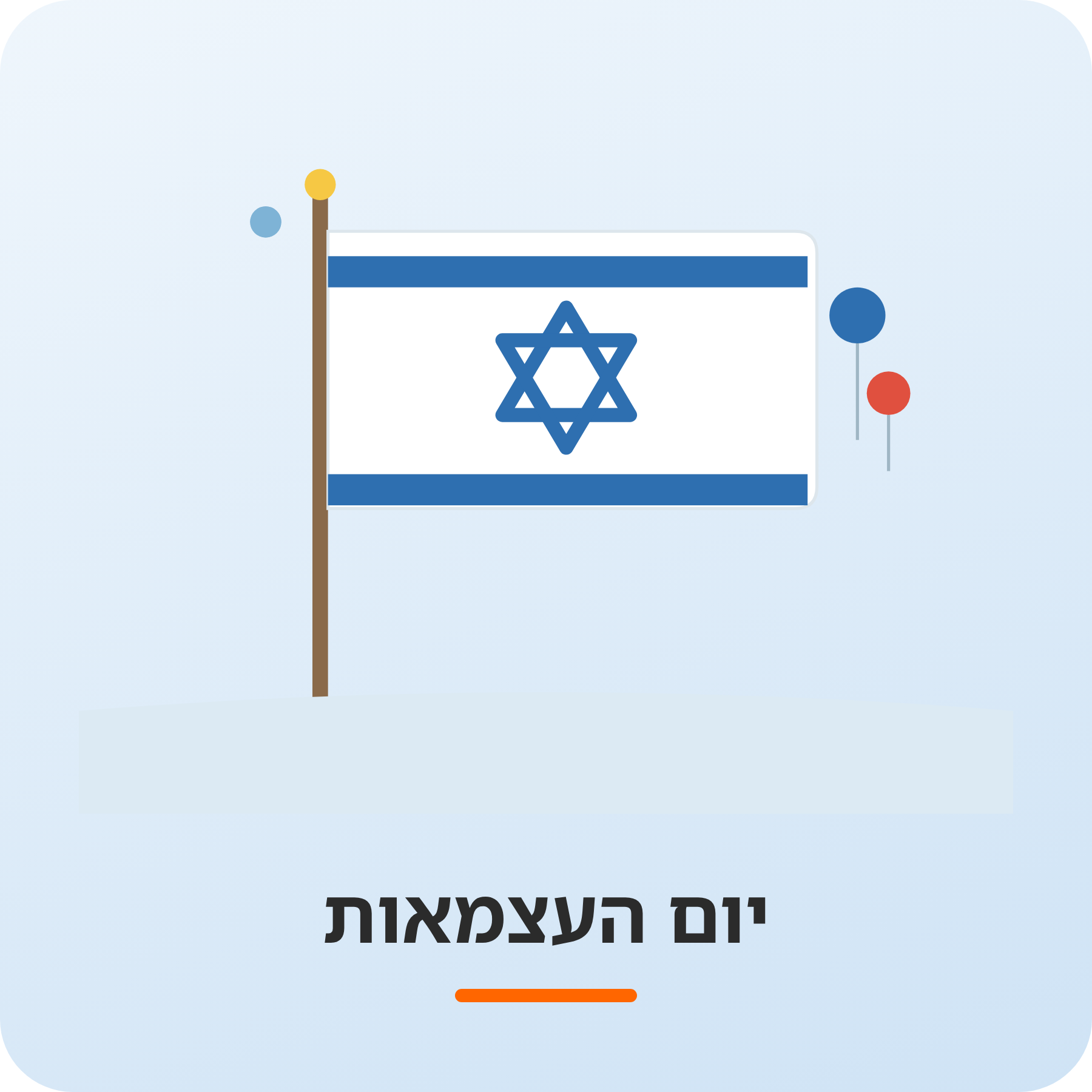 יחידת הוראה - יום העצמאות משחק רבעיות