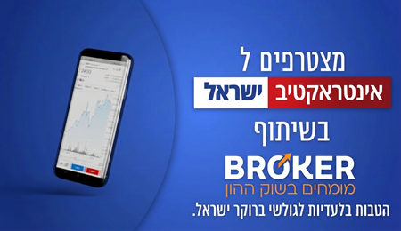 אינטראקטיב ישראל