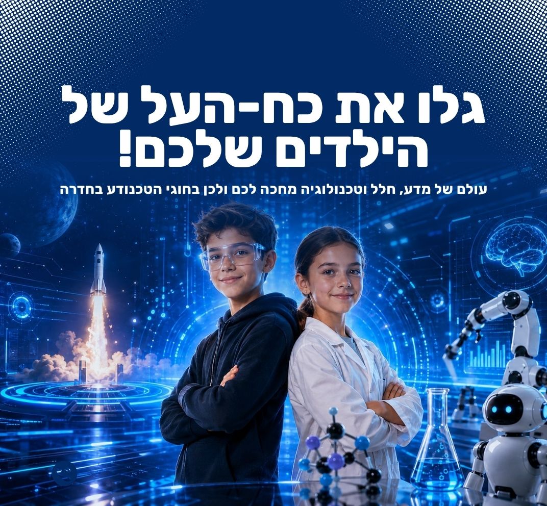 חשיפה לחוגים 