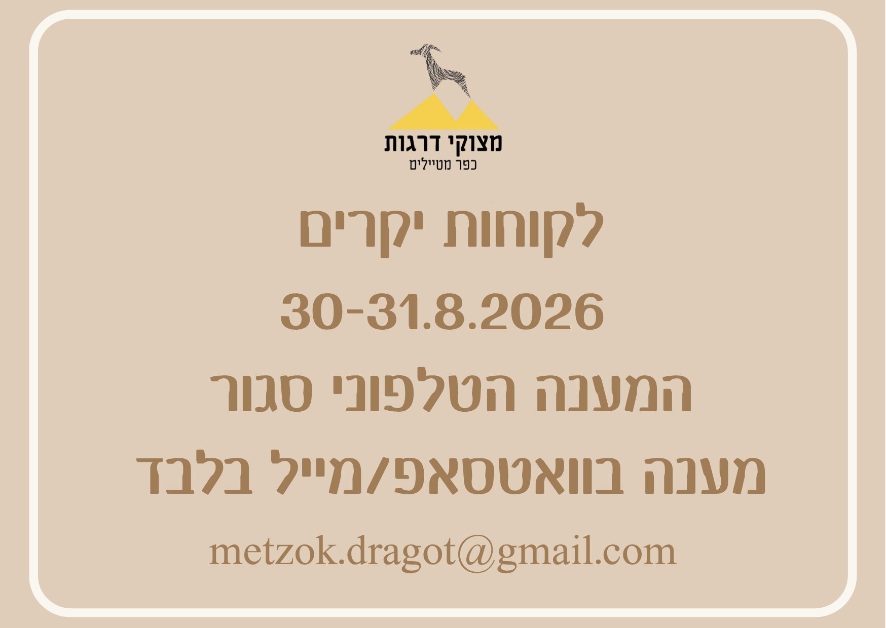 המענה הטלפוני סגור