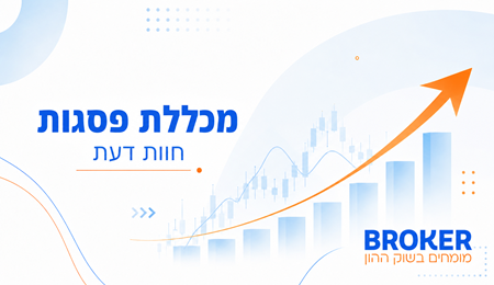 מכללת פסגות ביקורת וחוות דעת 