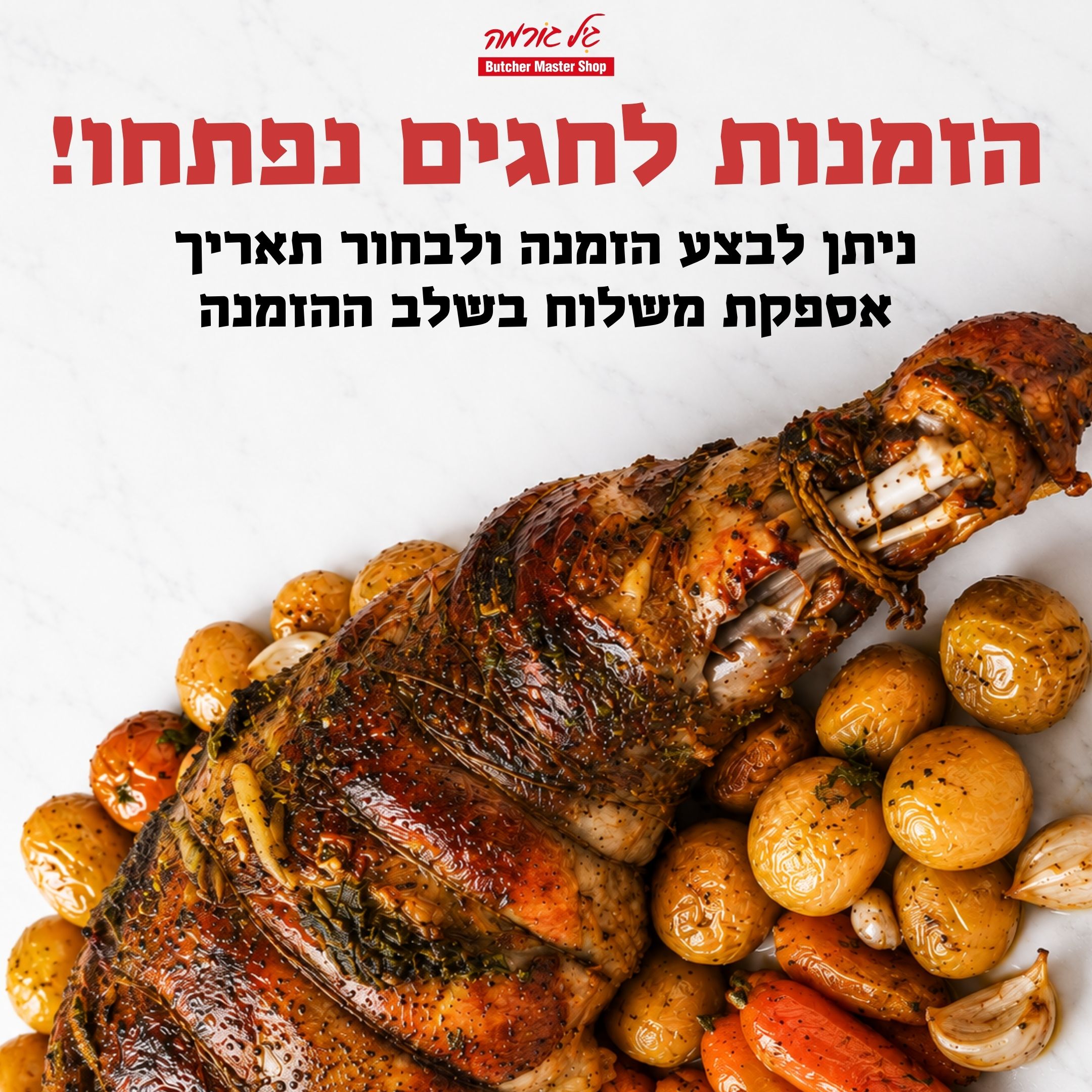 הזמנות חגי תשרי 2026