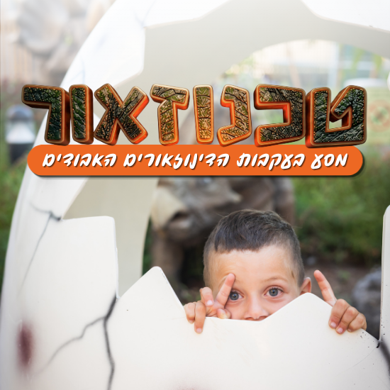 טכנוזאור