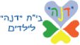 בי”ח דנה (איכילוב) – תל אביב