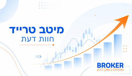 מיטב טרייד - פתיחת חשבון