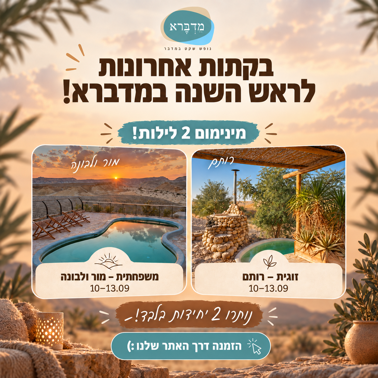 ביטול מיידי לראש השנה! כל סוגי היחידות :)