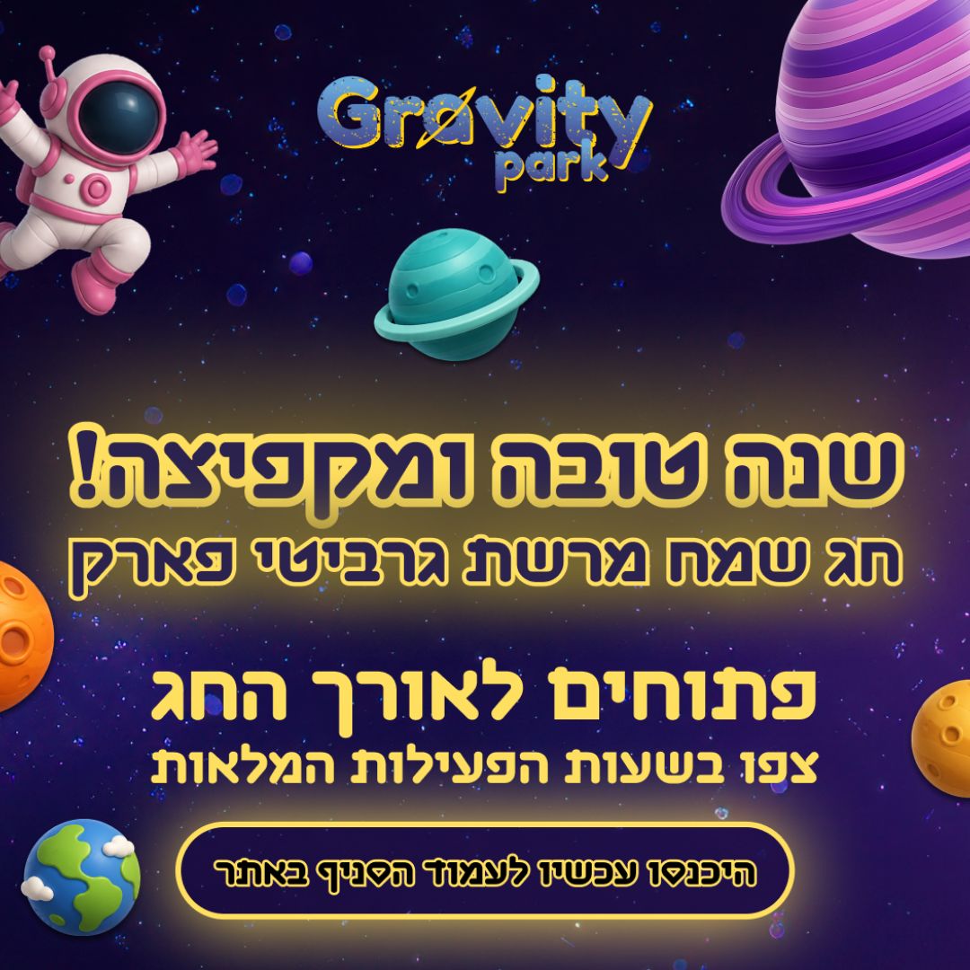 ראש השנה 2026