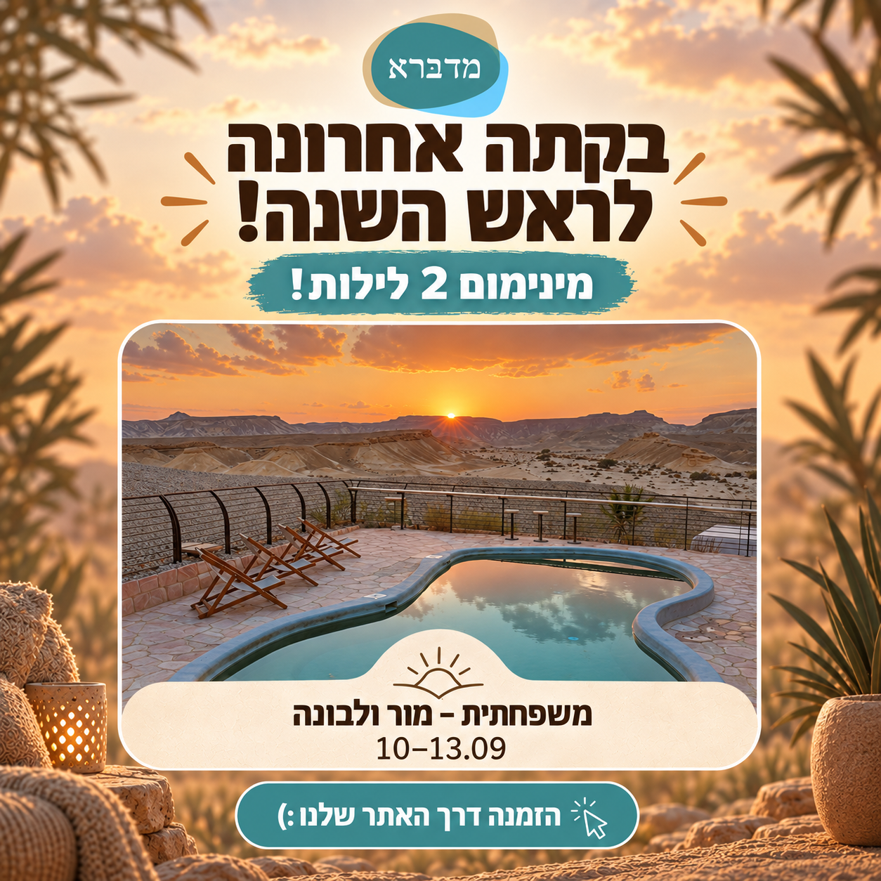 ביטול מיידי לראש השנה! כל סוגי היחידות :)