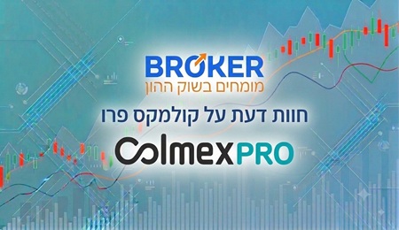 קולמקס פרו חוות דעת