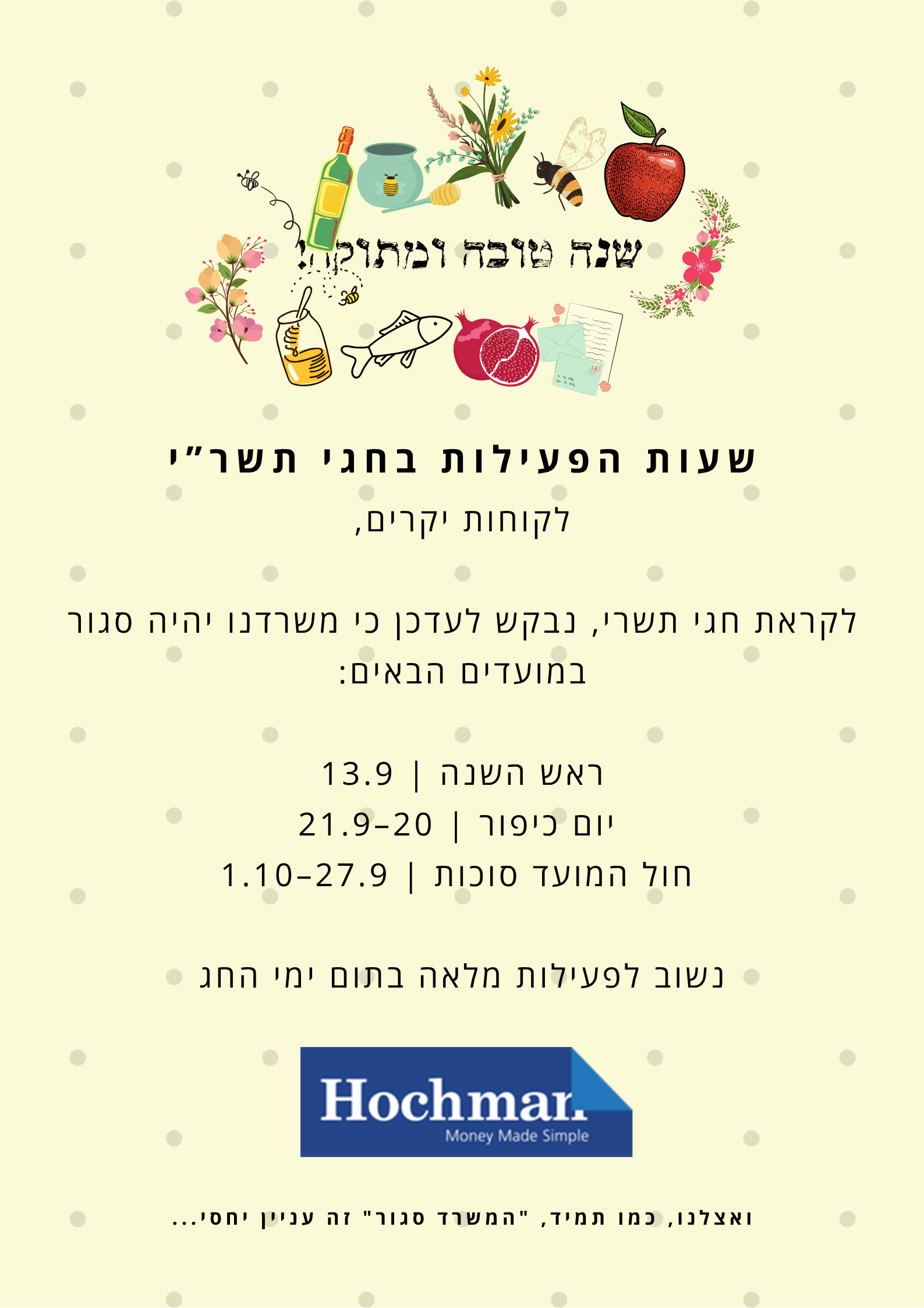 חגי תשרי
