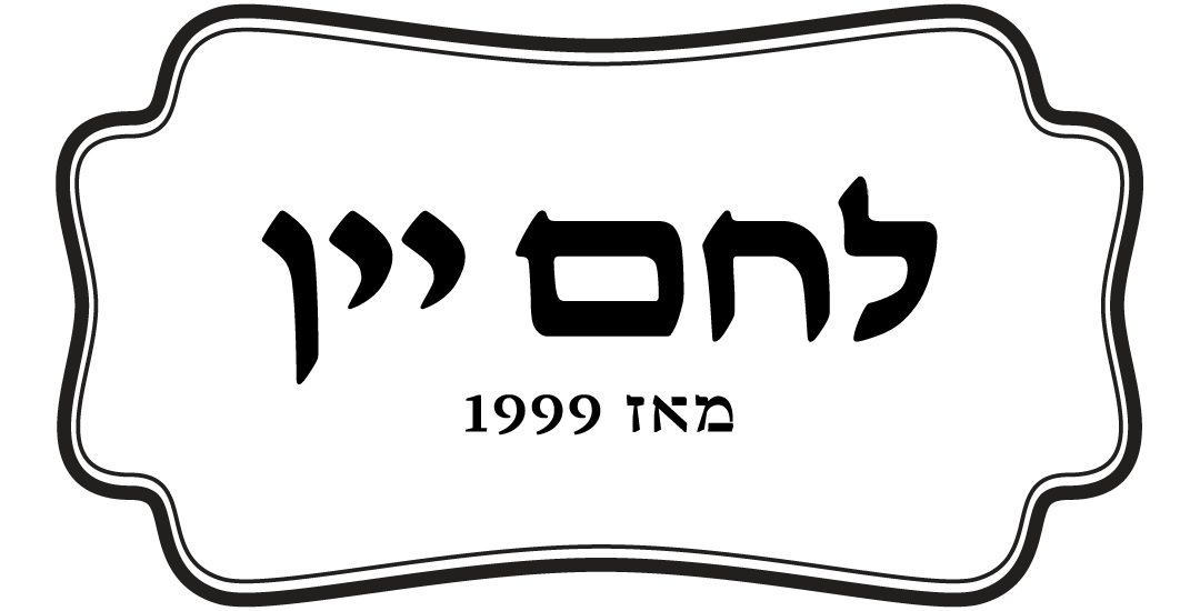 Lechem Yain Restaurant