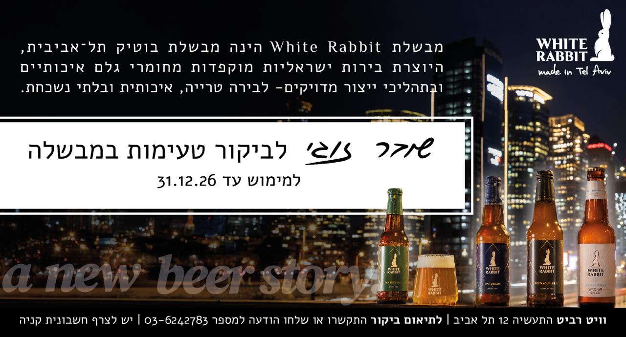 סיור זוגי במבשלה