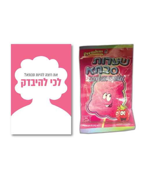 את רוצה להיות סבתא? - מארז שיערות סבתא