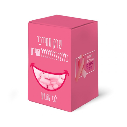 שרק תחייכי כל החיים - מארז מיני מרשמלו