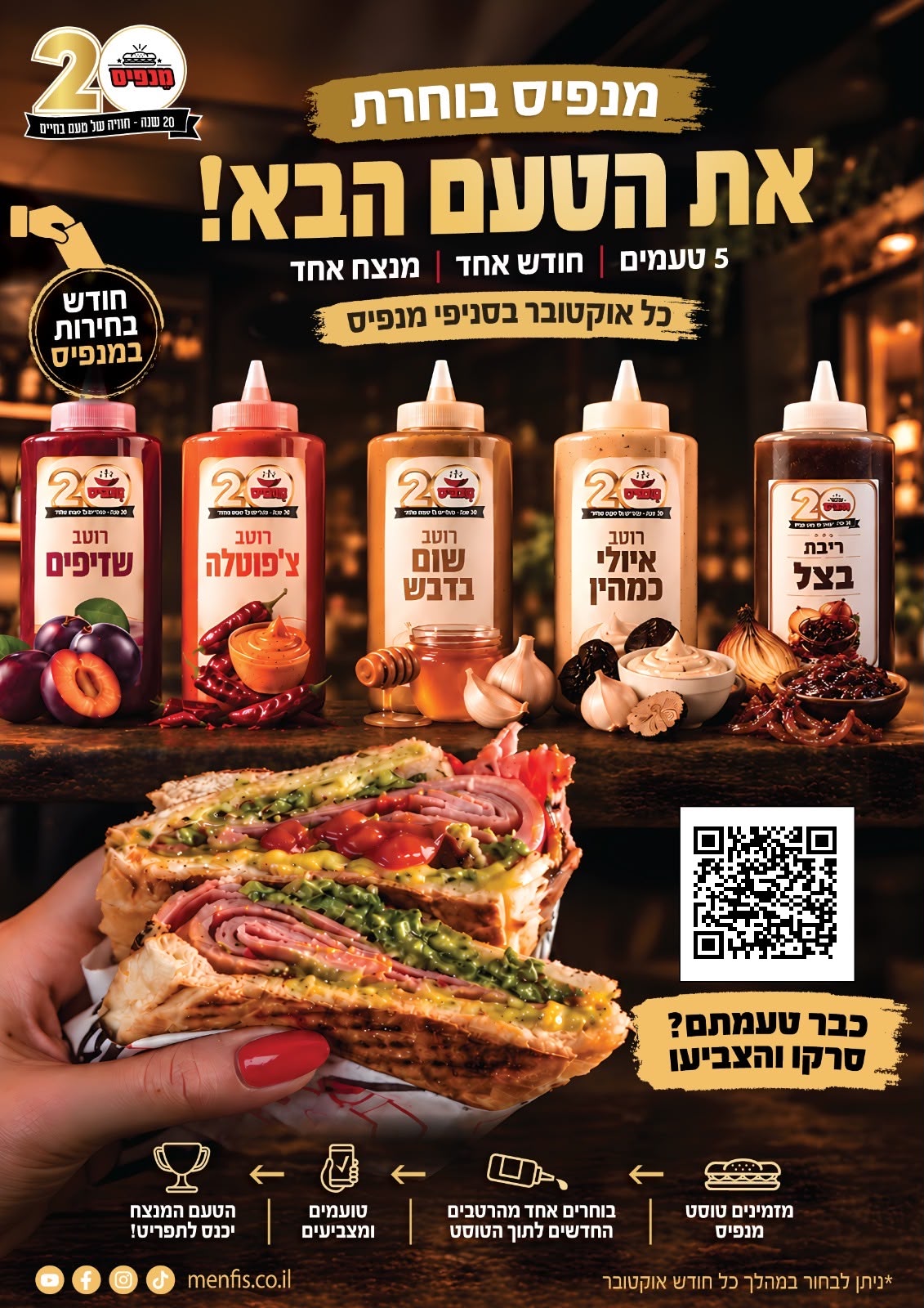 הטעם הבא