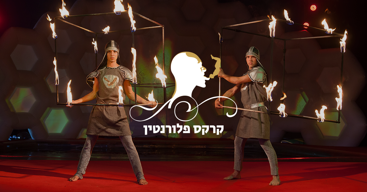 CIRCO LAND / סירקו לנד
