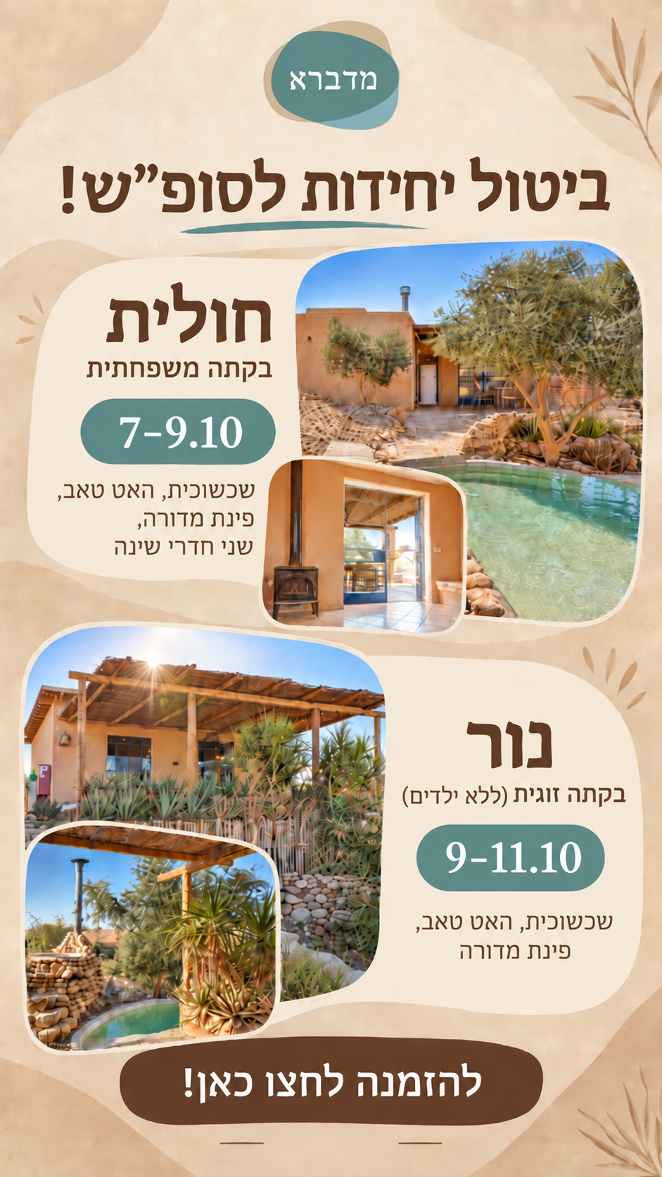 ביטול לסופ"ש הקרוב!