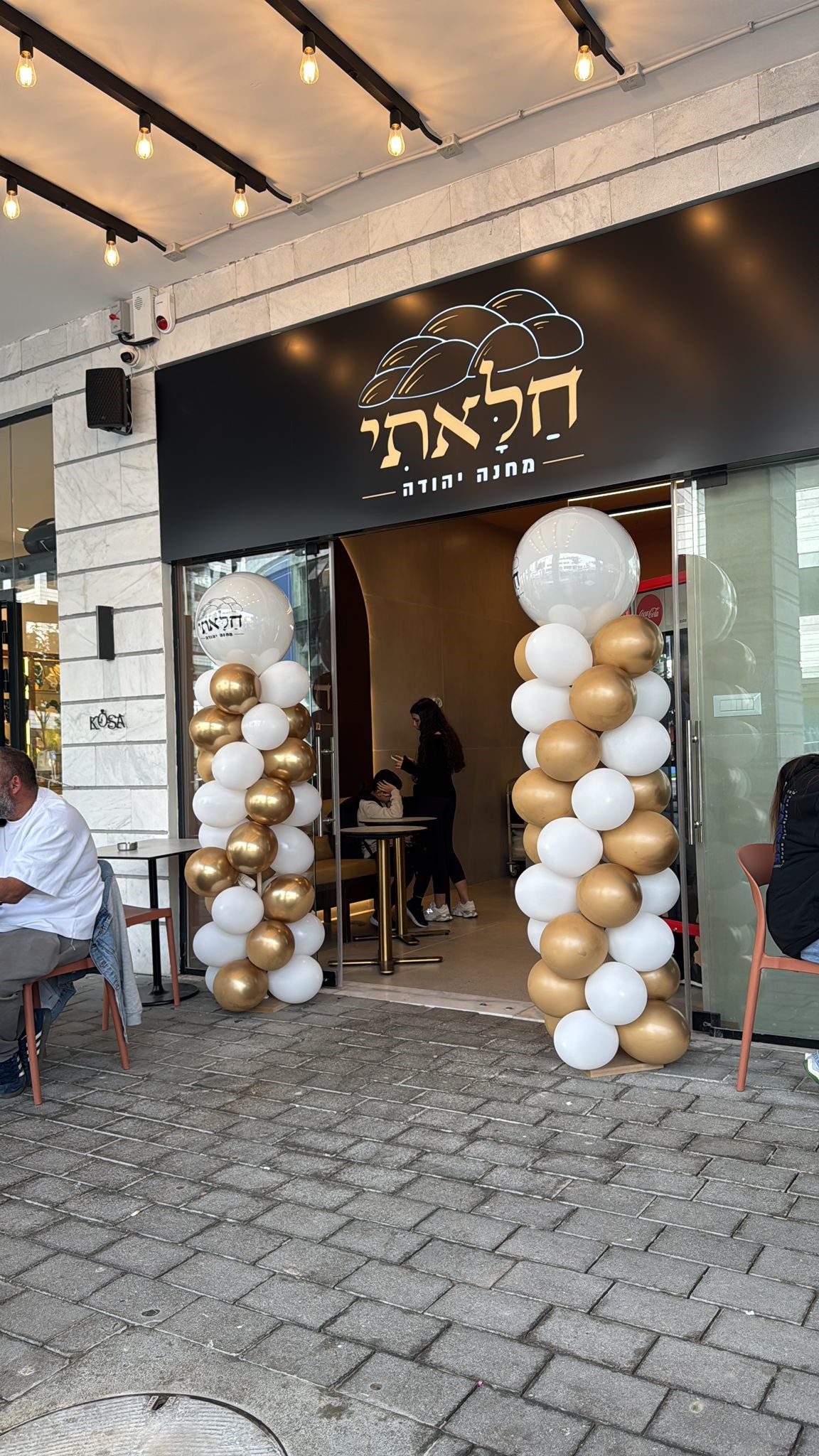 חלאתי רמלה | אוכל רחוב כשר בנאות שמיר