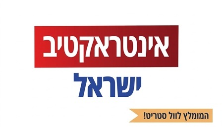 אינטראקטיב ישראל - חשבון מסחר בבורסת ארה"ב