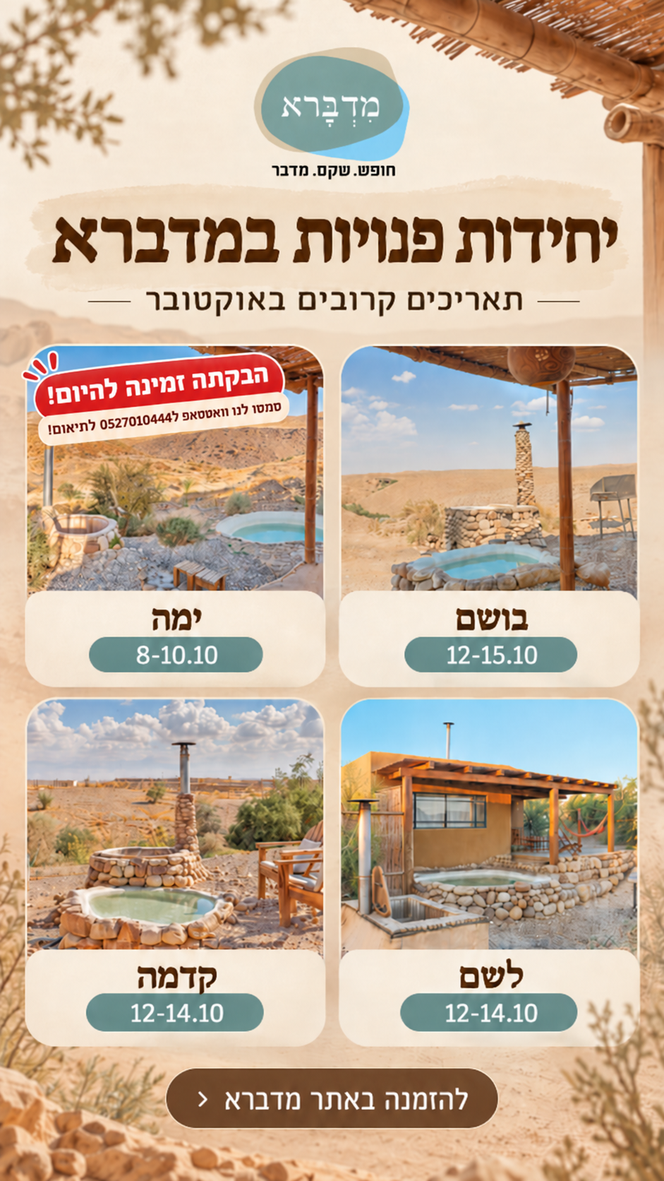 ביטול לסופ"ש הקרוב!