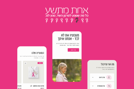 עמותת אחת מתשע