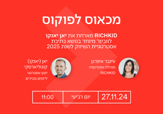 מכאוס לפוקוס - ריצקיד מארחת את יאן יאנקו לוובינר מיוחד