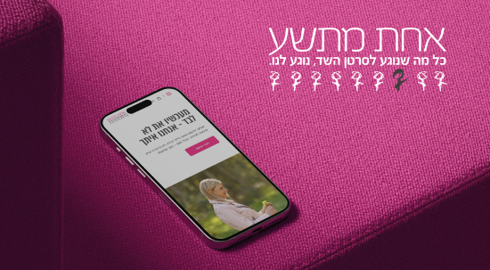אחת מתשע