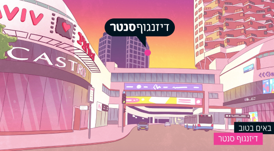 דיזינגוף סנטר