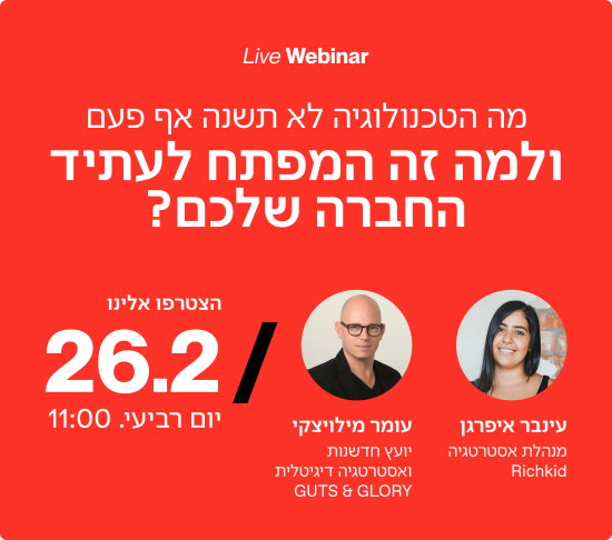 מה הטכנולוגיה לא תשנה אף פעם ולמה זה המפתח לעתיד החברה שלכם