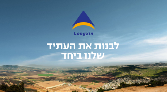 לונגשין